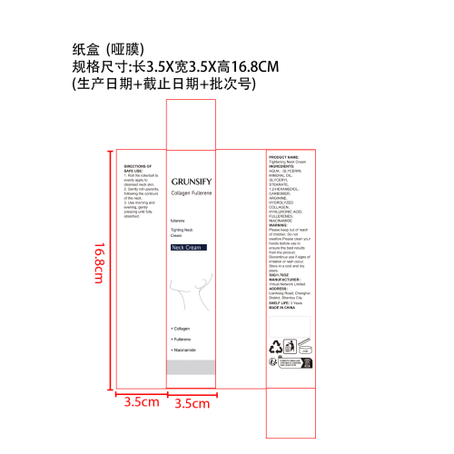 保湿颈霜纸盒(哑膜)