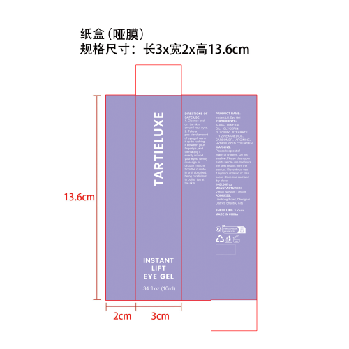 胶原蛋白柔润眼霜纸盒(哑膜)