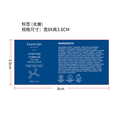 精华液标签(光膜)