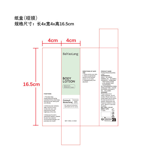 保湿身体乳纸盒(哑膜)