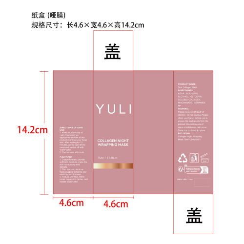 定制撕拉面膜纸盒(哑膜)