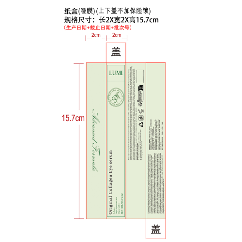 眼霜纸盒(哑膜,上下盖不加保险锁)