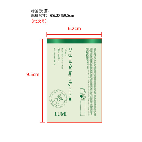 眼霜标签(光膜)