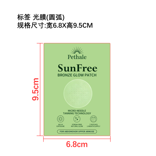 免晒护理微针贴标签（光膜）（圆弧）