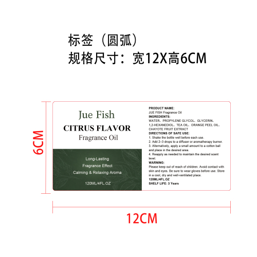 香氛精油标签（圆弧）