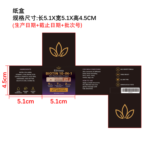 肌肤护理保湿霜纸盒