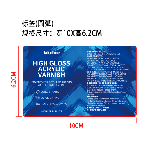 高光泽丙烯酸清漆标签（圆弧）