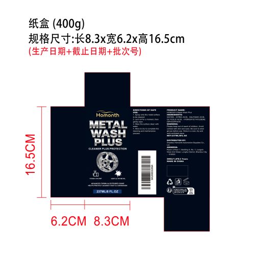 加强型金属清洁剂纸盒（400g）