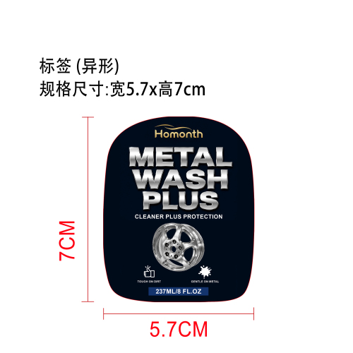 加强型金属清洁剂标签（异形）