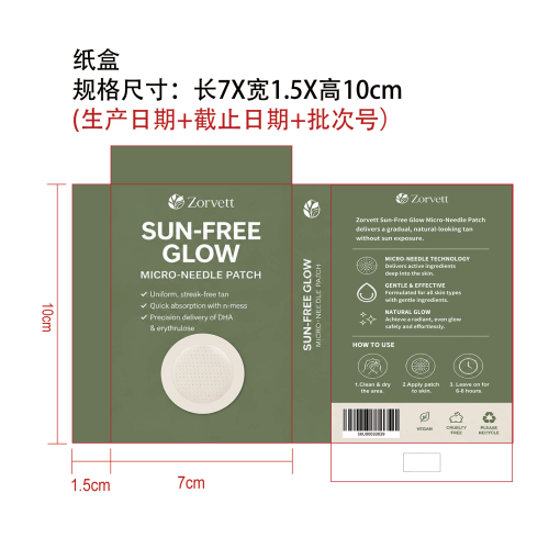 免晒美黑微针贴纸盒