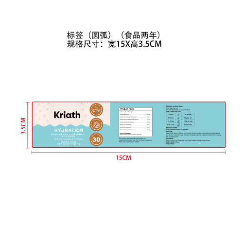 狗狗电解质补充粉标签（圆弧）（食品两年）