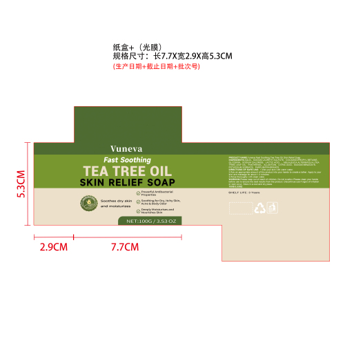 茶树清洁护肤皂纸盒（光膜）