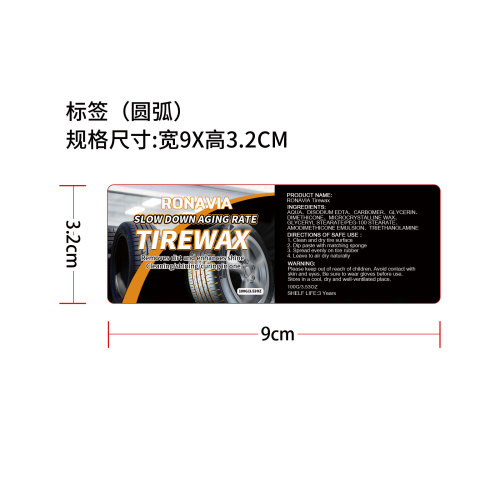 汽车轮胎膏标签（圆弧）