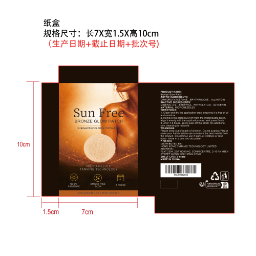 美黑护理微针贴纸盒