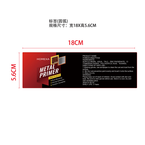 黑色金属底漆标签（圆弧）