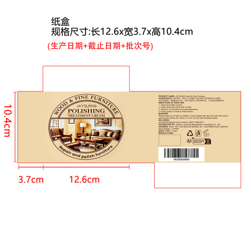 皮具护理膏纸盒