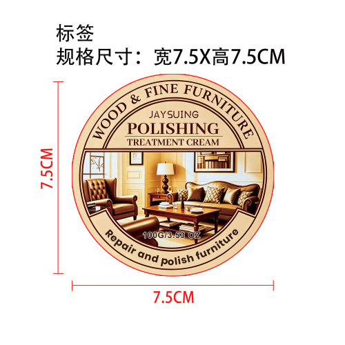 皮具护理膏标签（圆标）