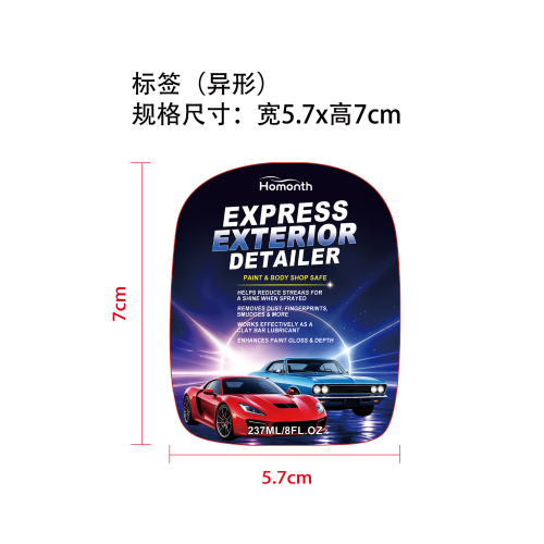 外饰清洁剂标签（异形）