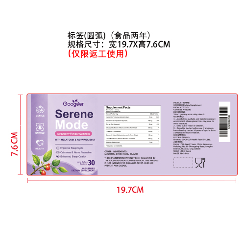 放松安睡营养软糖（入口）标签（圆弧）（食品两年）（仅限返工使用）
