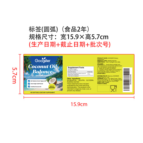 椰萃衡体软胶囊（入口）标签（圆弧 食品2年）