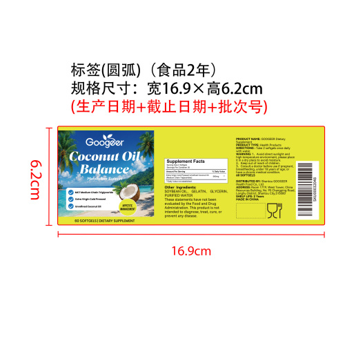 椰萃衡体软胶囊（入口）标签（圆弧 食品2年）（仅限返工使用）