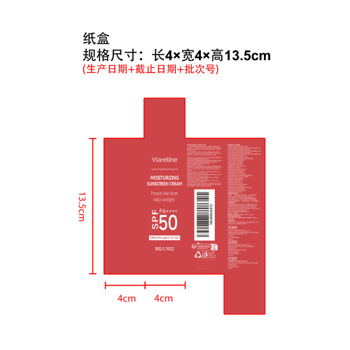 保湿防晒乳霜纸盒