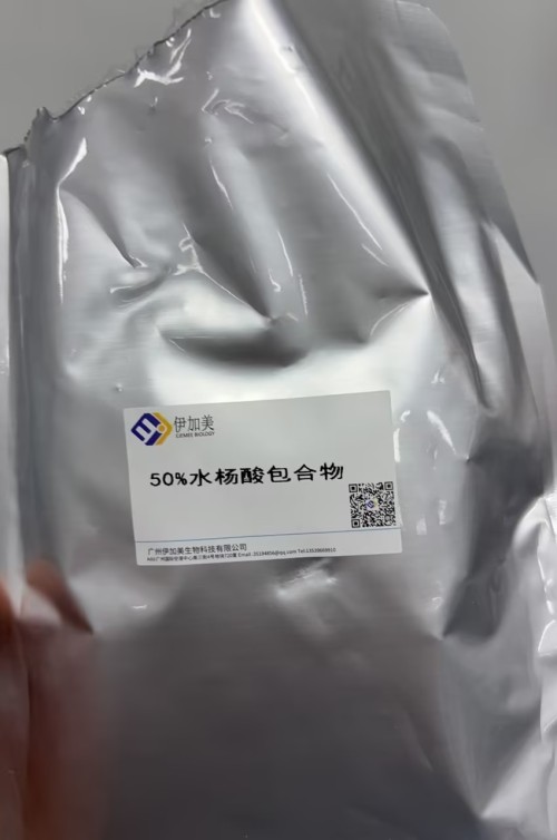 50%水杨酸包合物