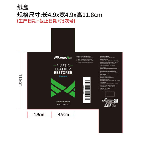 塑料皮革修复剂纸盒