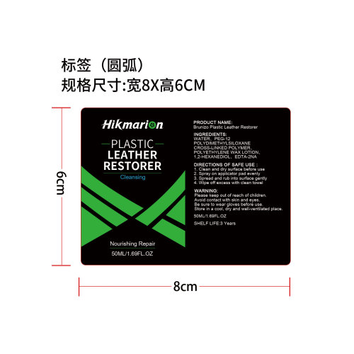 塑料皮革修复剂标签（圆弧）