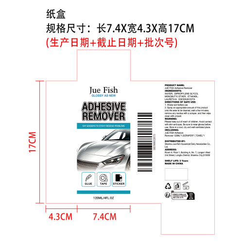 粘胶去除剂纸盒
