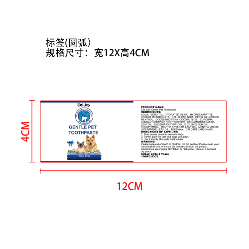 温和宠物牙膏标签圆弧