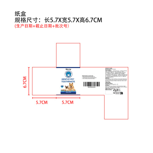 温和宠物牙膏纸盒