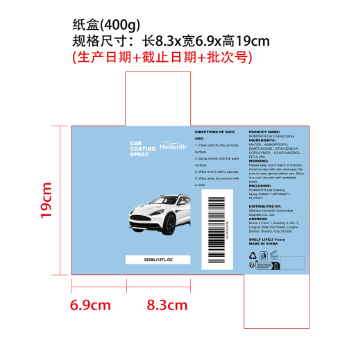 汽车镀膜喷雾纸盒（400g）