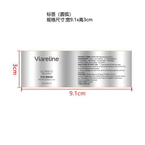 焕活眼部精华液标签（圆弧）