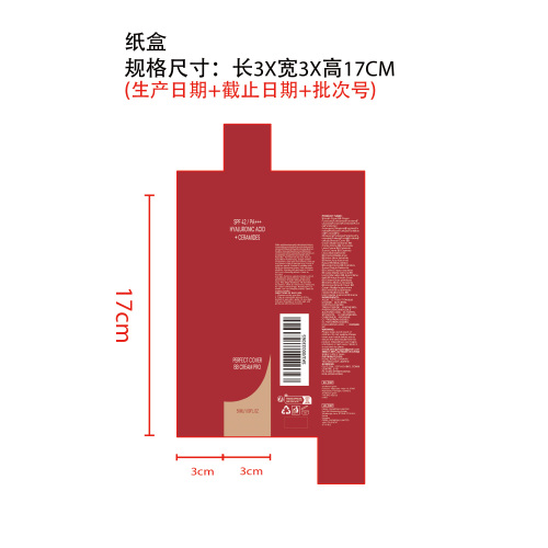 防晒遮瑕BB霜(自然色）纸盒