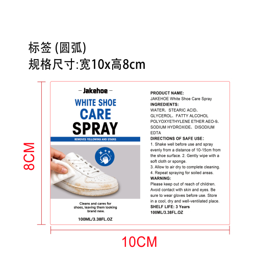 小白鞋清洁护理喷雾标签(圆弧)
