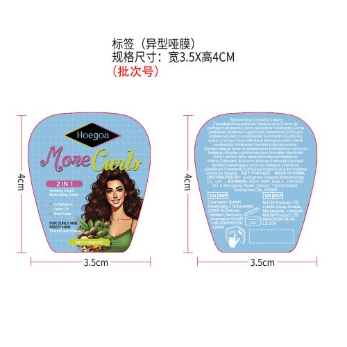 免洗护发素标签（异型,哑膜）（新本体标）