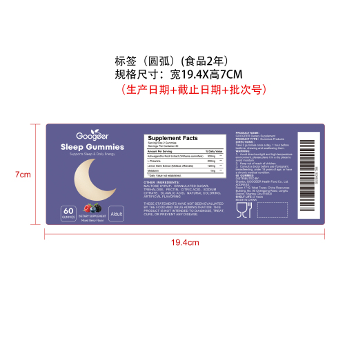 安睡充能软糖（入口）标签（圆弧 食品2年）