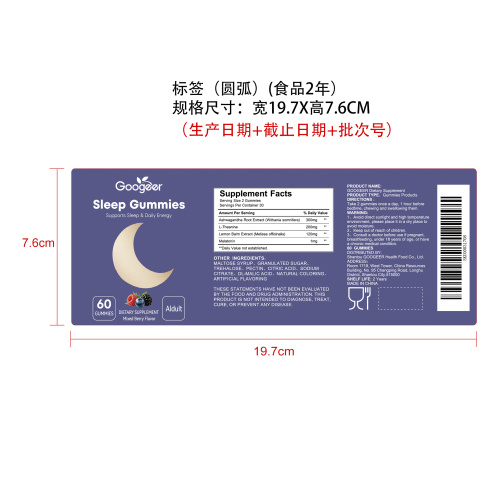 安睡充能软糖（入口）标签（圆弧 食品2年）（仅限返工使用）