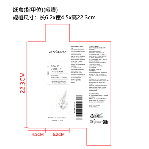 头皮密度精华液（精品）纸盒