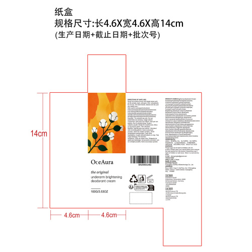 腋下亮白除臭霜（纸盒）