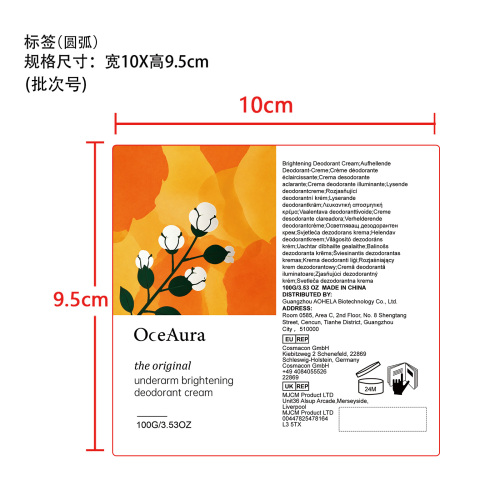 腋下亮白除臭霜（标签）