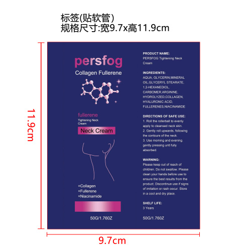 保湿紧致颈霜标签（软管）