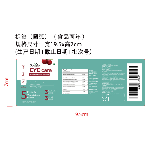 抗疲护眼营养软糖（入口）标签（圆弧）（食品两年）