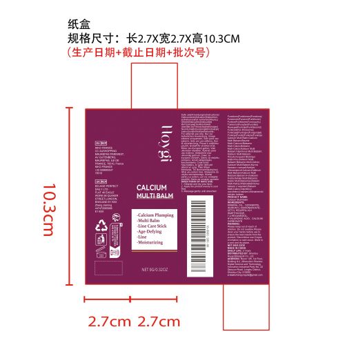 多效润肤霜棒纸盒（新本体标）