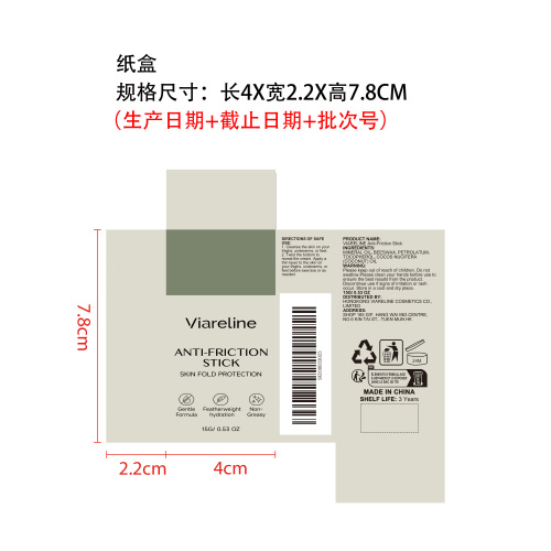 肌肤防摩擦棒纸盒