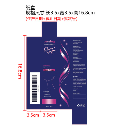 保湿紧致颈霜纸盒