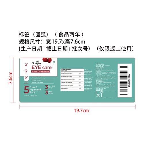 抗疲护眼营养软糖（入口）标签（圆弧）（食品两年）（仅限返工使用）