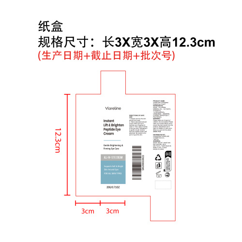 焕亮保湿眼霜纸盒