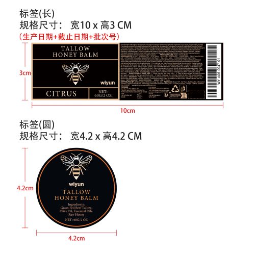 牛脂蜂蜜保湿霜标签（新本体标）